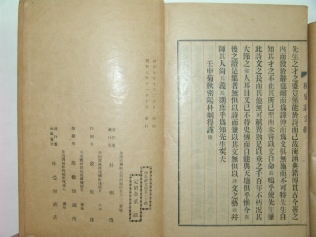 1932년 매천시집(梅泉詩集)상,하 2책완질 황현