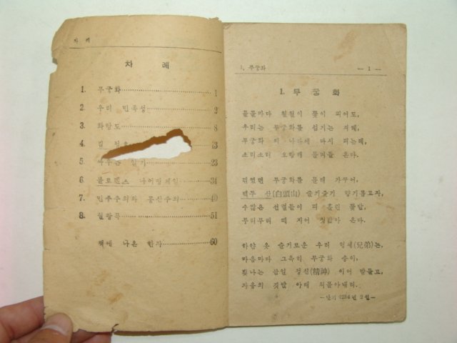 1951년 국어5-1