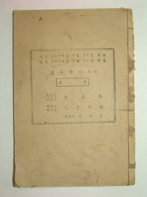 1951년 국어5-1