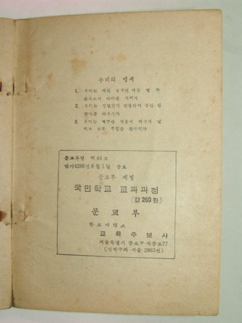 1955년 국민학교 교과과정