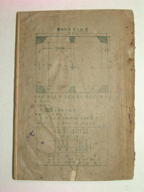 1952년 셈본 5-2