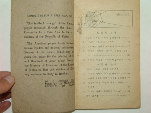 1952년 과학공부5-3