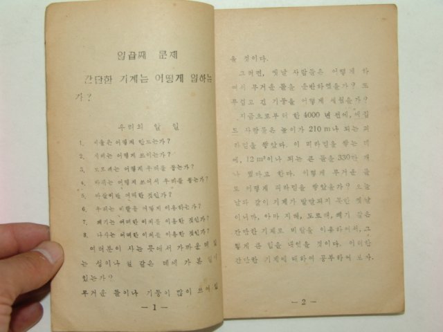 1952년 과학공부5-3