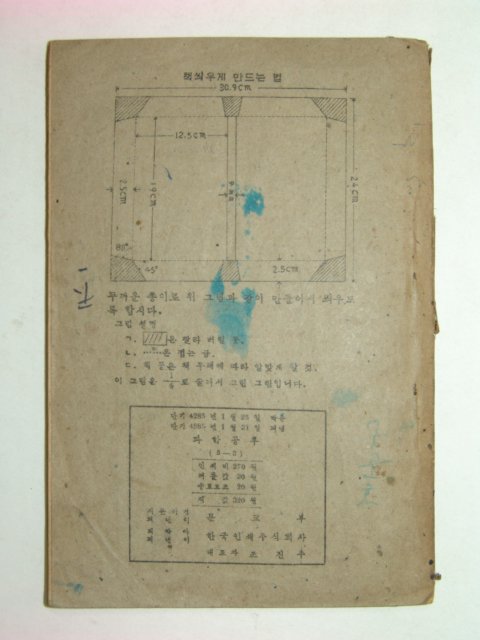 1952년 과학공부5-3