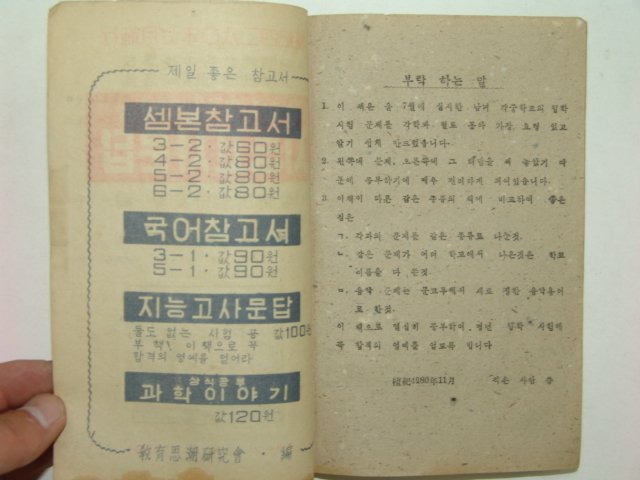 1948년 지능고사문답