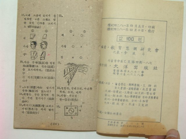 1948년 지능고사문답