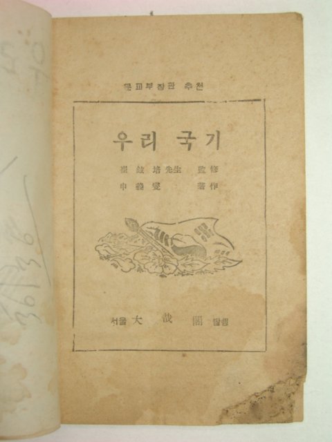 1952년 우리국기
