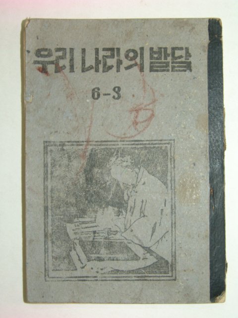 1952년 우리나라의 발달 6-3