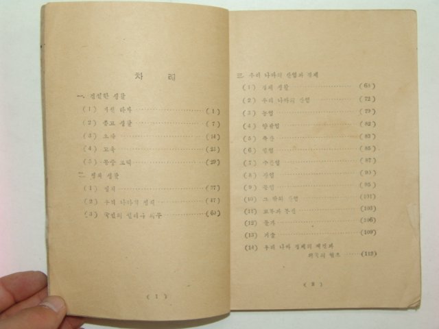 1952년 우리나라의 발달 6-3