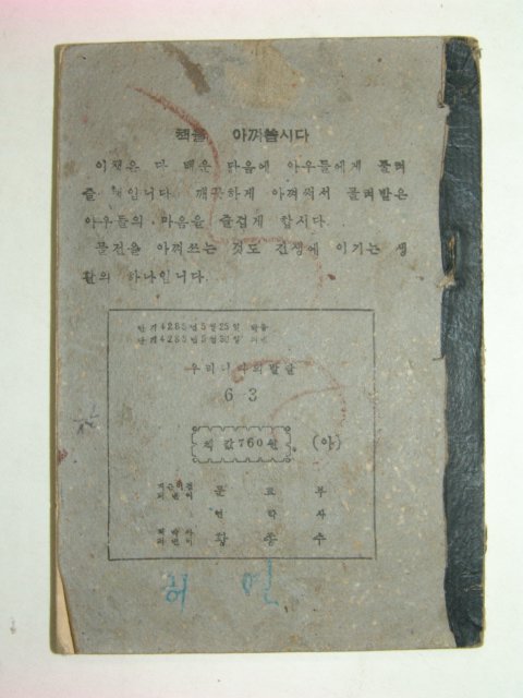 1952년 우리나라의 발달 6-3