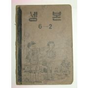 1952년 셈본6-2