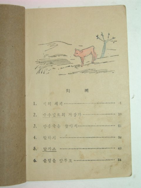 1952년 국어6-3