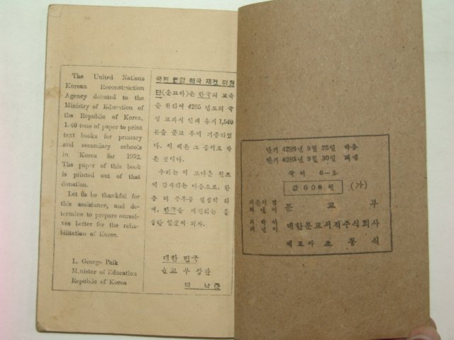 1952년 국어6-3