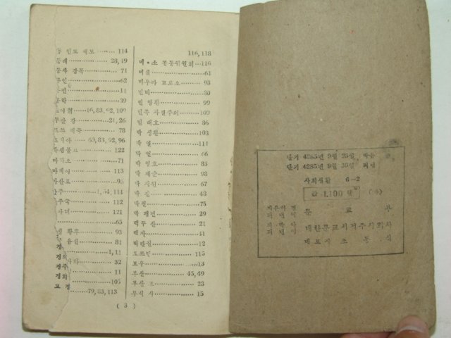 1952년 우리나라의 발달 6-2