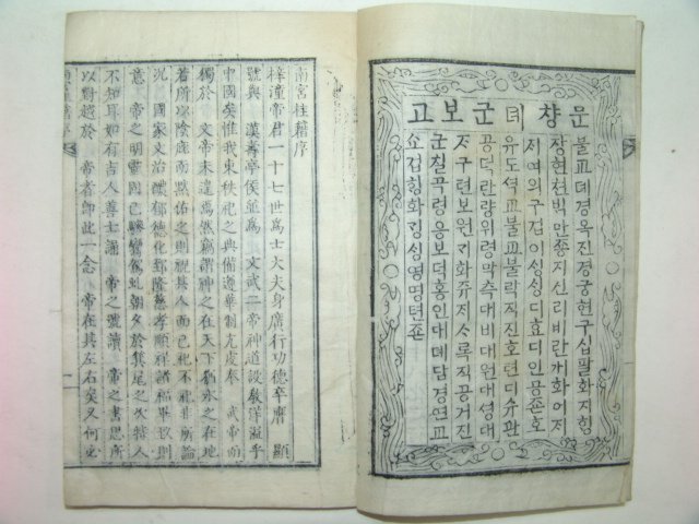 1876년 목판본 남궁계적(南宮桂籍) 1책완질