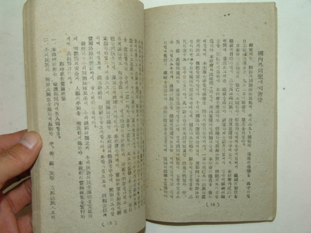 1946년 애국삐-라전집 제1집