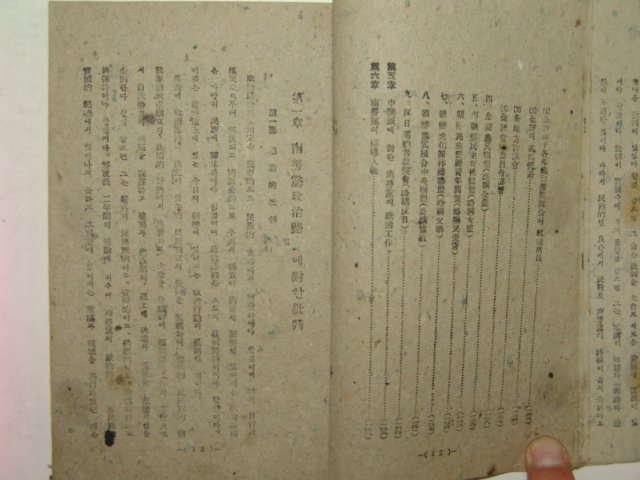 1948년 남로당총비판(南勞黨總批判) 朴馹遠