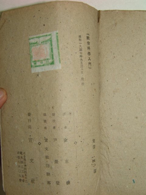 1947년 사회과학입문