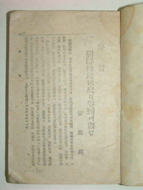 1945년 조선최근세사(朝鮮最近世史) 이선근(李瑄根)