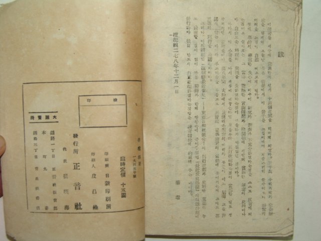 1945년 조선최근세사(朝鮮最近世史) 이선근(李瑄根)