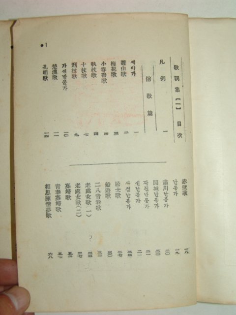 1936년 가사집(歌詞集)