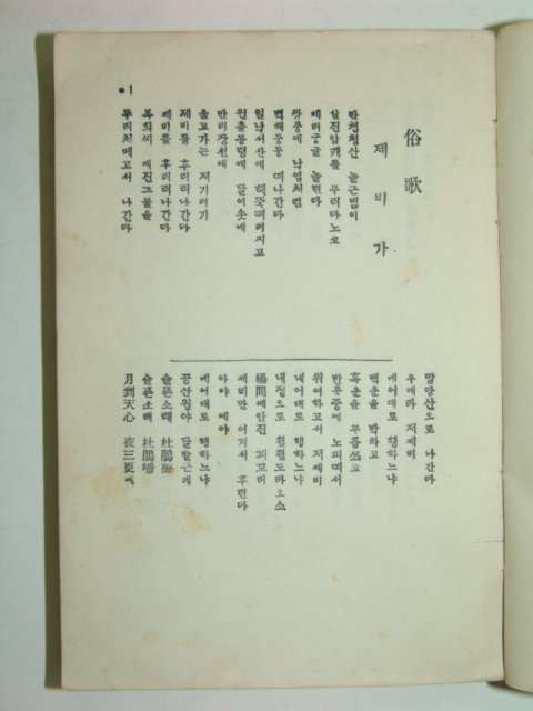 1936년 가사집(歌詞集)