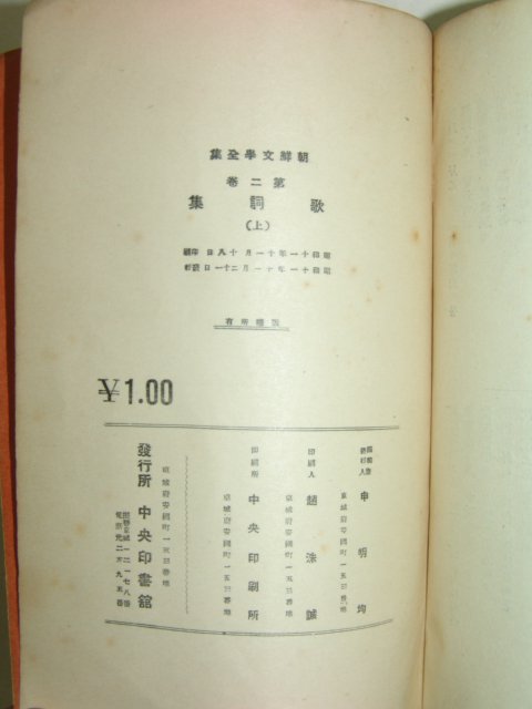 1936년 가사집(歌詞集)