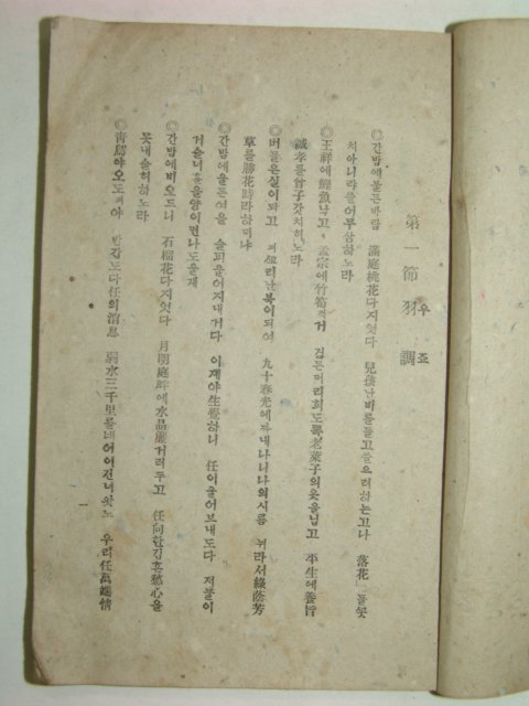 1946년 조선고전 가사집(歌詞集)