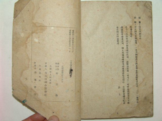 1946년 조선고전 가사집(歌詞集)