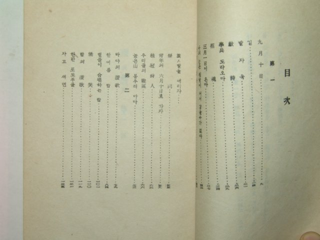 1947년 찬가(讚歌) 임화(林和)