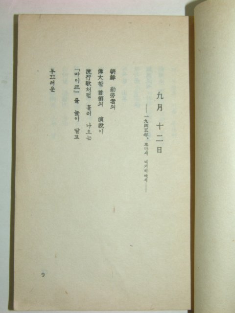 1947년 찬가(讚歌) 임화(林和)