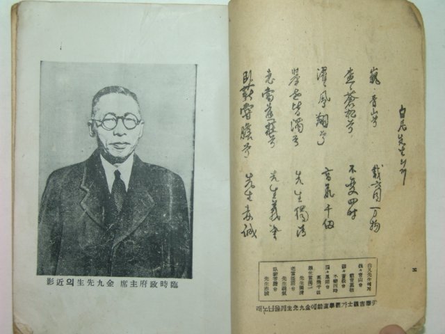 1949년 김구선생혈투사(金九先生血鬪史)