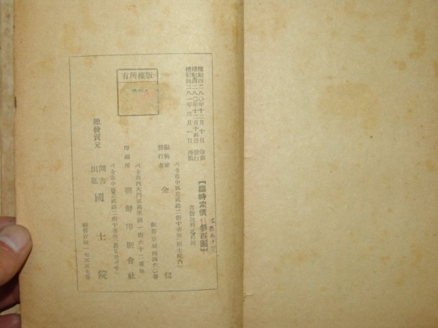 1948년 김구자서전 백범일지(白凡逸志)
