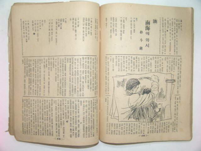 1951년 희망(希望) 9월호