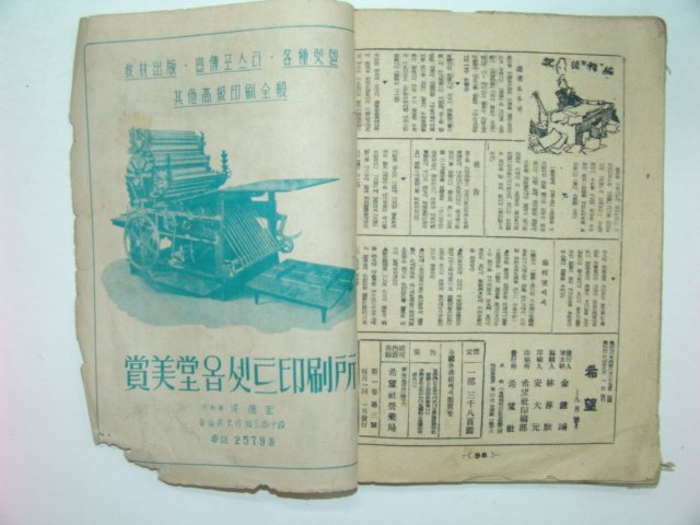 1951년 희망(希望) 9월호