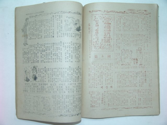 1953년 신태양(新太陽) 11월호