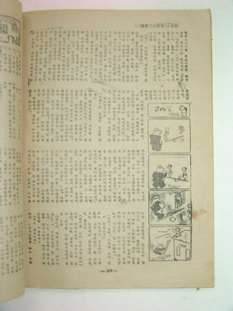 1953년 신태양(新太陽) 11월호
