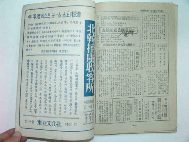 1953년 신태양(新太陽) 11월호