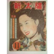 1953년 신태양(新太陽) 11월호