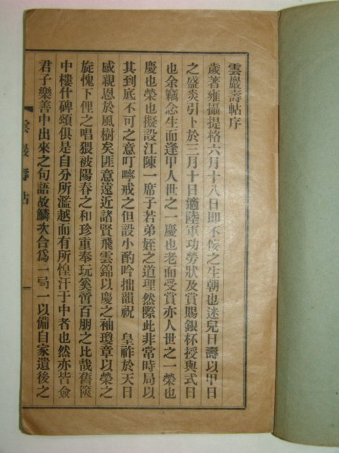 1938년 운암수첩(雲巖壽帖)