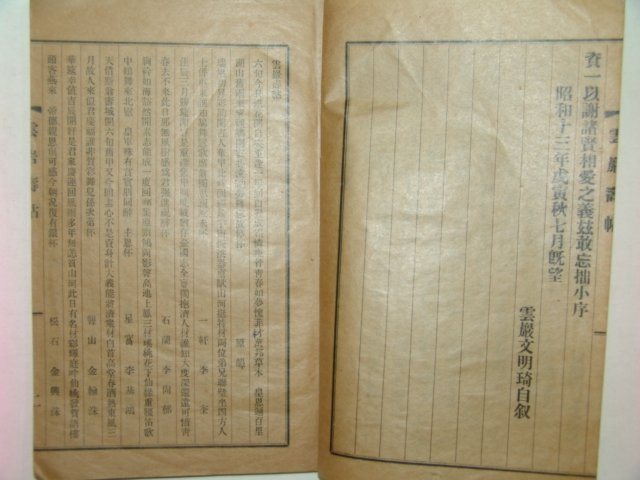 1938년 운암수첩(雲巖壽帖)