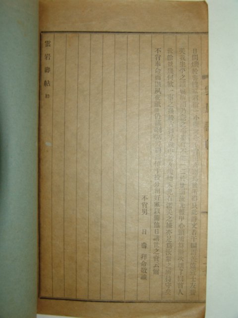 1938년 운암수첩(雲巖壽帖)