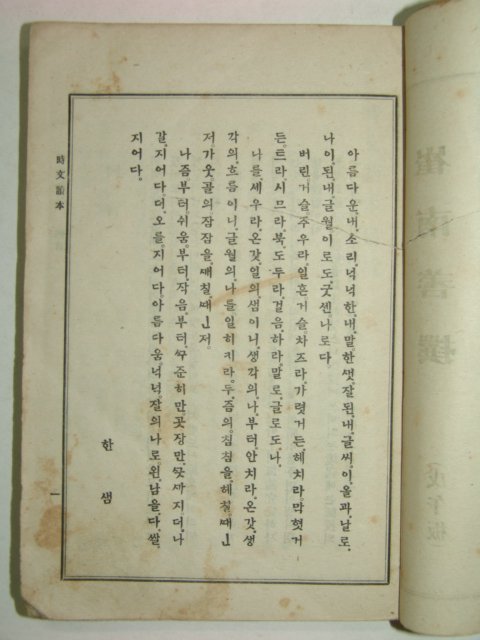 1918년 시문독본(時文讀本) 최남선
