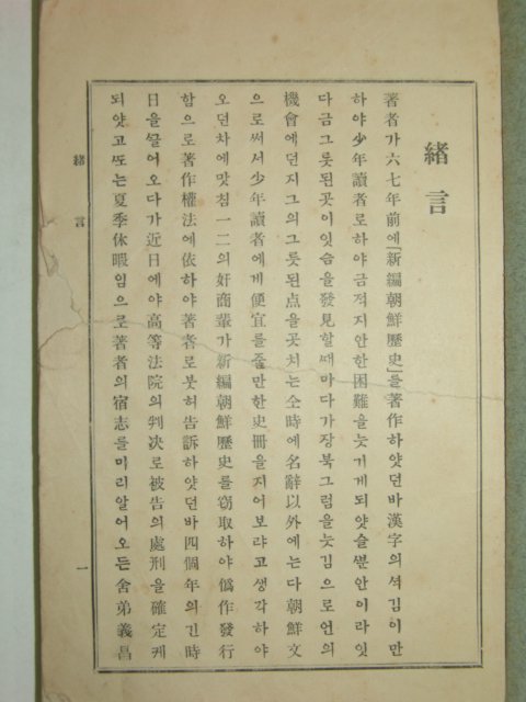 1927년 중등조선역사(中等朝鮮歷史)