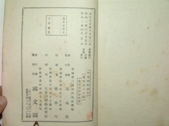 1927년 중등조선역사(中等朝鮮歷史)