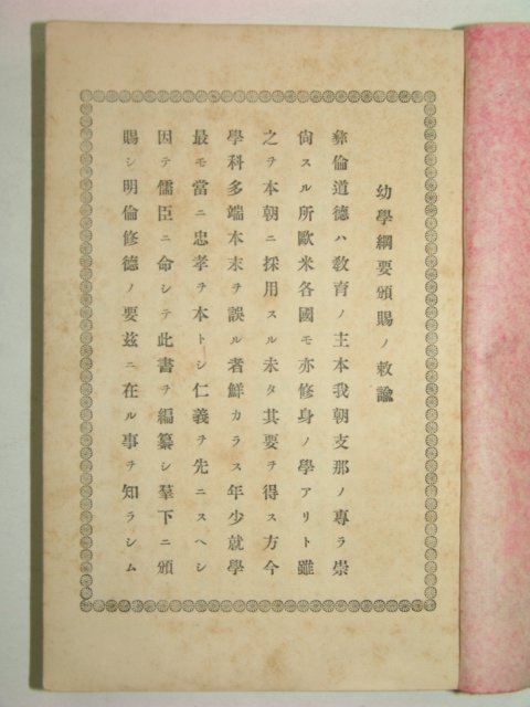 1935년 유학강요(幼學綱要) 일본