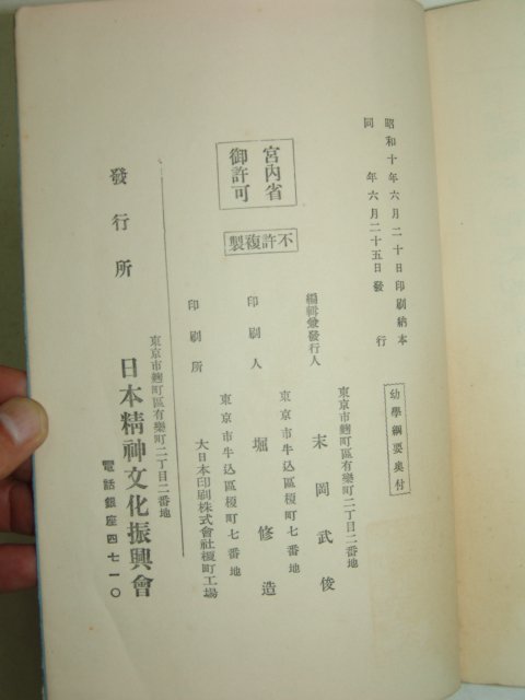 1935년 유학강요(幼學綱要) 일본