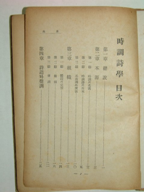 1940년 시조시학(時調詩學)