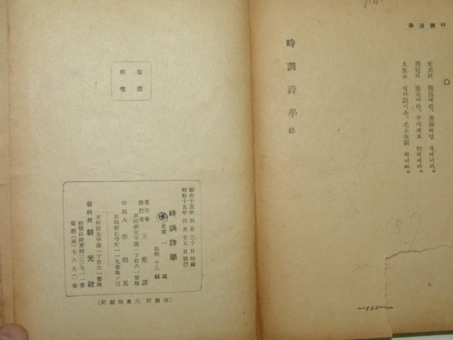 1940년 시조시학(時調詩學)