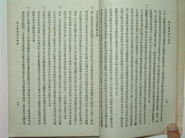 1918년 최남선역설 자조론(自助論) 상권